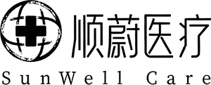顺蔚医疗 SunWell Care
